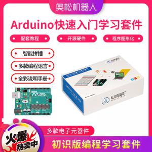 Arduino 快速入門學習套件 初級編程學習套件 實驗...