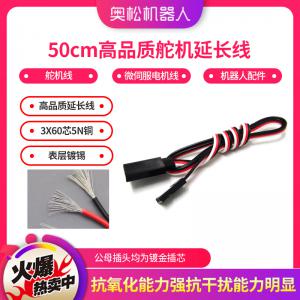 50cm高品質(zhì)舵機延長線 舵機線 微伺服電機線 機器人配...