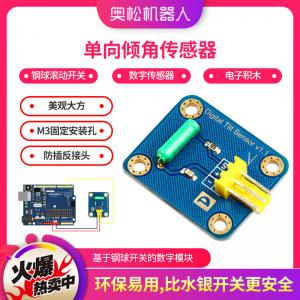 Arduino 單向傾角傳感器 鋼球滾動(dòng)開關(guān) 數(shù)字傳感器 電子積木 綠