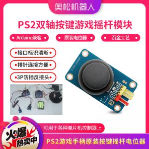 Arduino 雙軸按鍵搖桿 PS2游戲搖桿 控制桿 J...