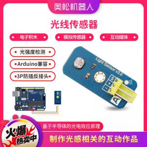 Arduino 光線傳感器 模擬傳感器 電子積木 互動媒...