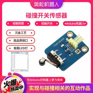 碰撞傳感器 碰撞開關 按鍵 輕觸按鍵 輕觸開關 arduino 機器人