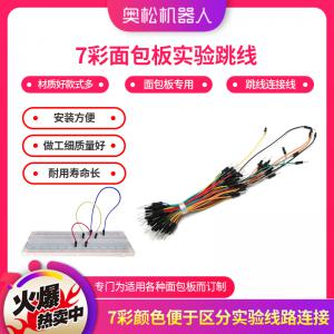 Arduino 7彩面包板實(shí)驗(yàn)跳線套裝 智能電子 機(jī)器人配件