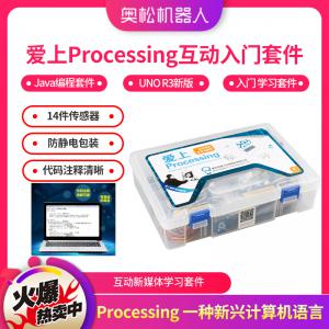 愛(ài)上Processing互動(dòng)入門套件 UNO R3入門套件 學(xué)習(xí)套件 Java編程套件