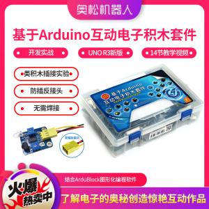 基于A(yíng)rduino 互動(dòng)電子積木套件 arduino UNO R3開(kāi)發(fā)實(shí)戰(zhàn) 愛(ài)上制作