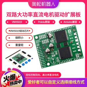 Arduino 雙路大功率直流電機驅動擴展板 VNH5019 美國Pololu原裝