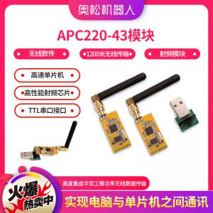 Arduino 無(wú)線數(shù)傳 APC220套件 1200米無(wú)...