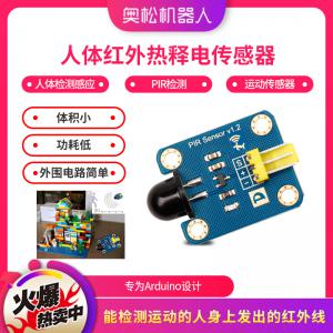 Arduino 人體紅外熱釋電傳感器 人體檢測感應 PI...