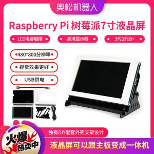 Raspberry Pi 樹(shù)莓派 3代 2代 B+ 7寸...