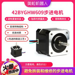 42BYGHW609步進電機 42HYGHW 步進電機 1.7A 3D 打印機 NEMA17