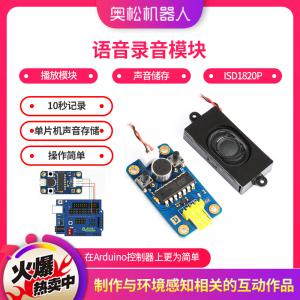 Arduino 語音錄音模塊 播放模塊 聲音存儲 ISD...