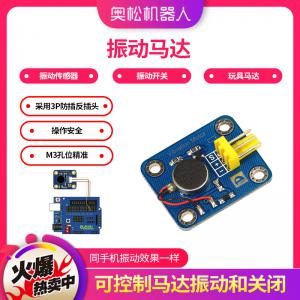 Arduino 振動馬達 振動傳感器 振動開關 玩具馬達 震動模塊