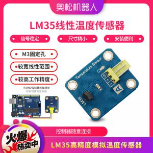 Arduino LM35線(xiàn)性溫度傳感器 模擬線(xiàn)性溫度傳感...