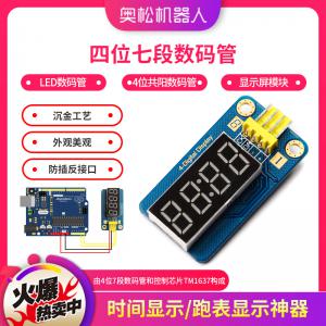 Arduino四位七段數碼管 LED數碼管 4位共陽數碼管 顯示屏模塊