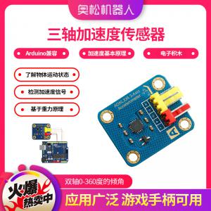 三軸加速度模塊ADXL335  Arduino兼容 三軸加速度傳感器 電子積木