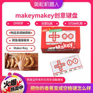 makeymakey創(chuàng)意鍵盤 DIY科學創(chuàng)意玩具STEA...