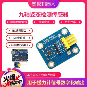 九軸姿態(tài)檢測(cè)傳感器 三軸加速度陀螺儀傳感器 加速度計(jì)