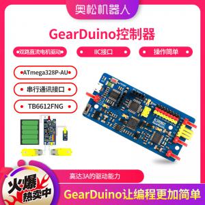 GearDuino控制器 雙路直流電機驅動 操作簡單