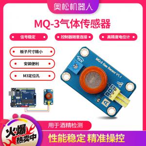 奧松機器人 MQ3氣體傳感器 Arduino酒精乙醇丁烷檢測 正品保證