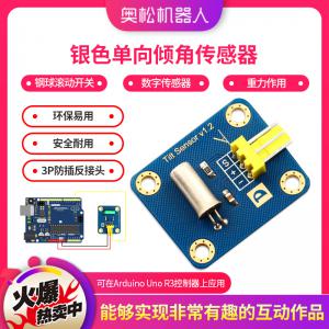 奧松機器人 Arduino 銀色單向傾角傳感器 鋼球滾動開關(guān) 數(shù)字傳感器