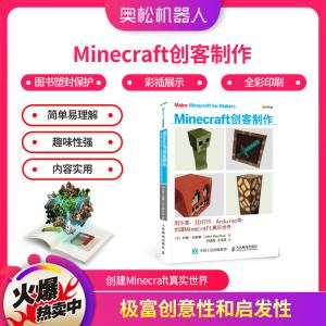 Minecraft創(chuàng)客制作 用樂高 3D打印 Ardui...