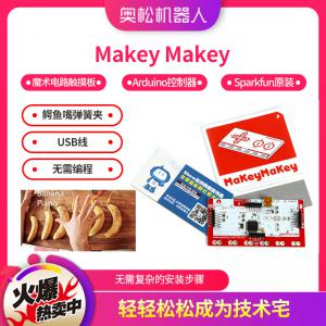 Makey Makey 魔術(shù)電路觸摸板 Arduino控制器 Sparkfun原裝進口