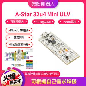 A-Star 32U4 Mini ULV 可編程模塊 ATmega32U4開(kāi)發(fā)板 Pololu原裝