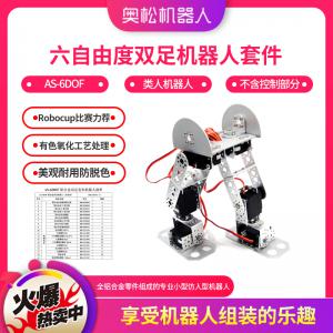 六自由度雙足機(jī)器人套件 AS-6DOF 類人機(jī)器人 Ro...