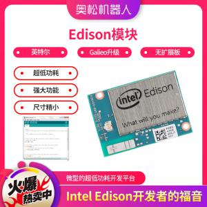 現(xiàn)貨 英特爾 Intel Edison模塊 無擴展板 Galieo升級