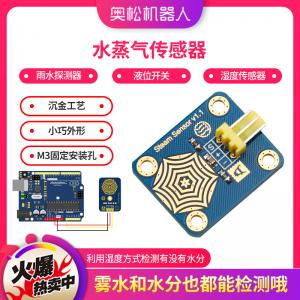 Arduino 水蒸氣傳感器 雨水探測(cè)器 液位開(kāi)關(guān) 濕度傳感器 電子積木