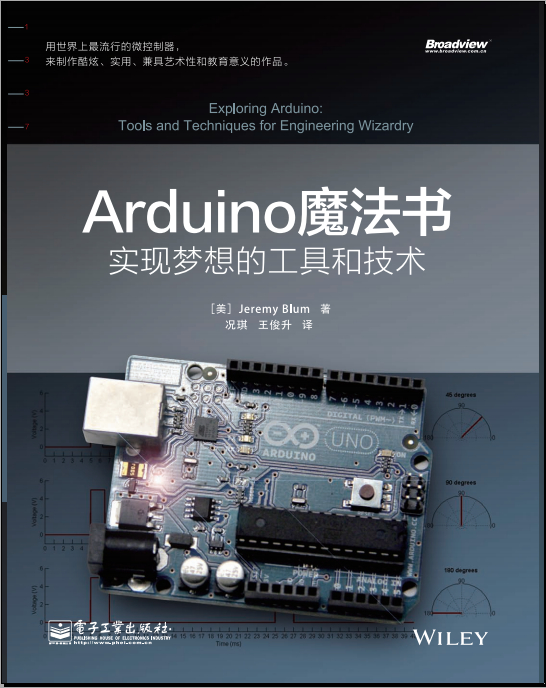 Arduino魔法書(shū)封面