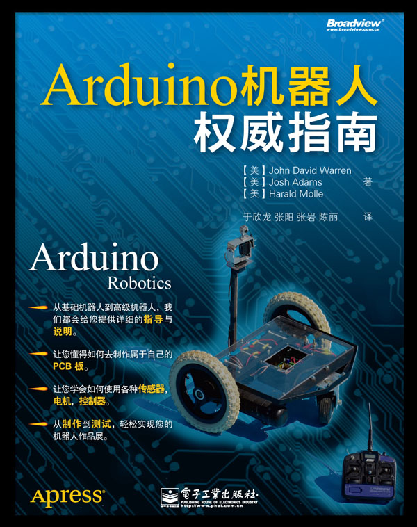 Arduino機(jī)器人權(quán)威指南 奧松機(jī)器人首發(fā)預(yù)售