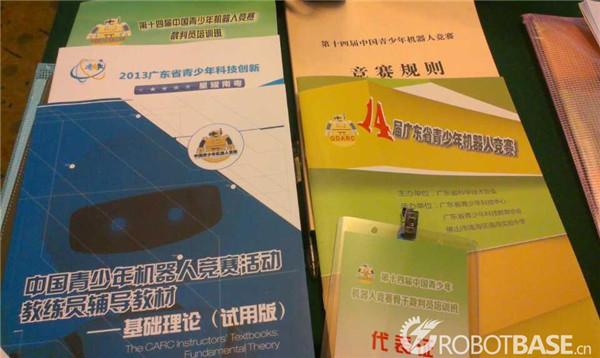 第十四屆中國青少年機器人競賽骨干裁判員培訓班材料