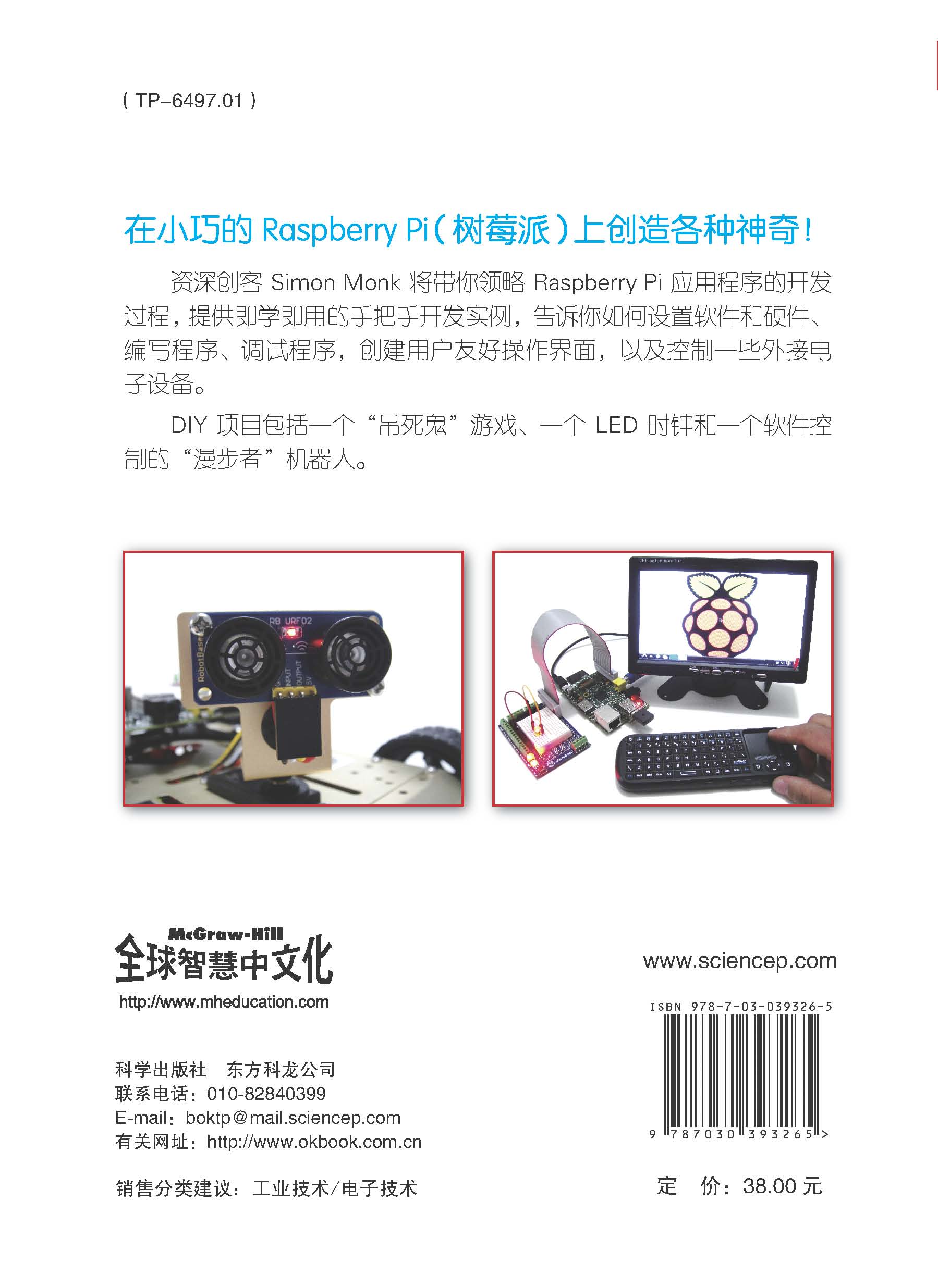 愛(ài)上Raspberry Pi姊妹圖書(shū)Python編程入門(mén)封底