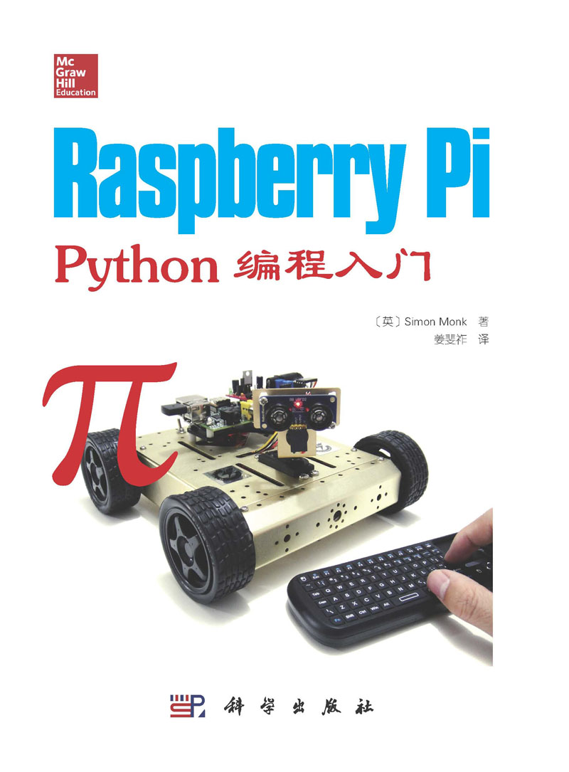 愛(ài)上Raspberry Pi姊妹圖書(shū)Python編程入門(mén)