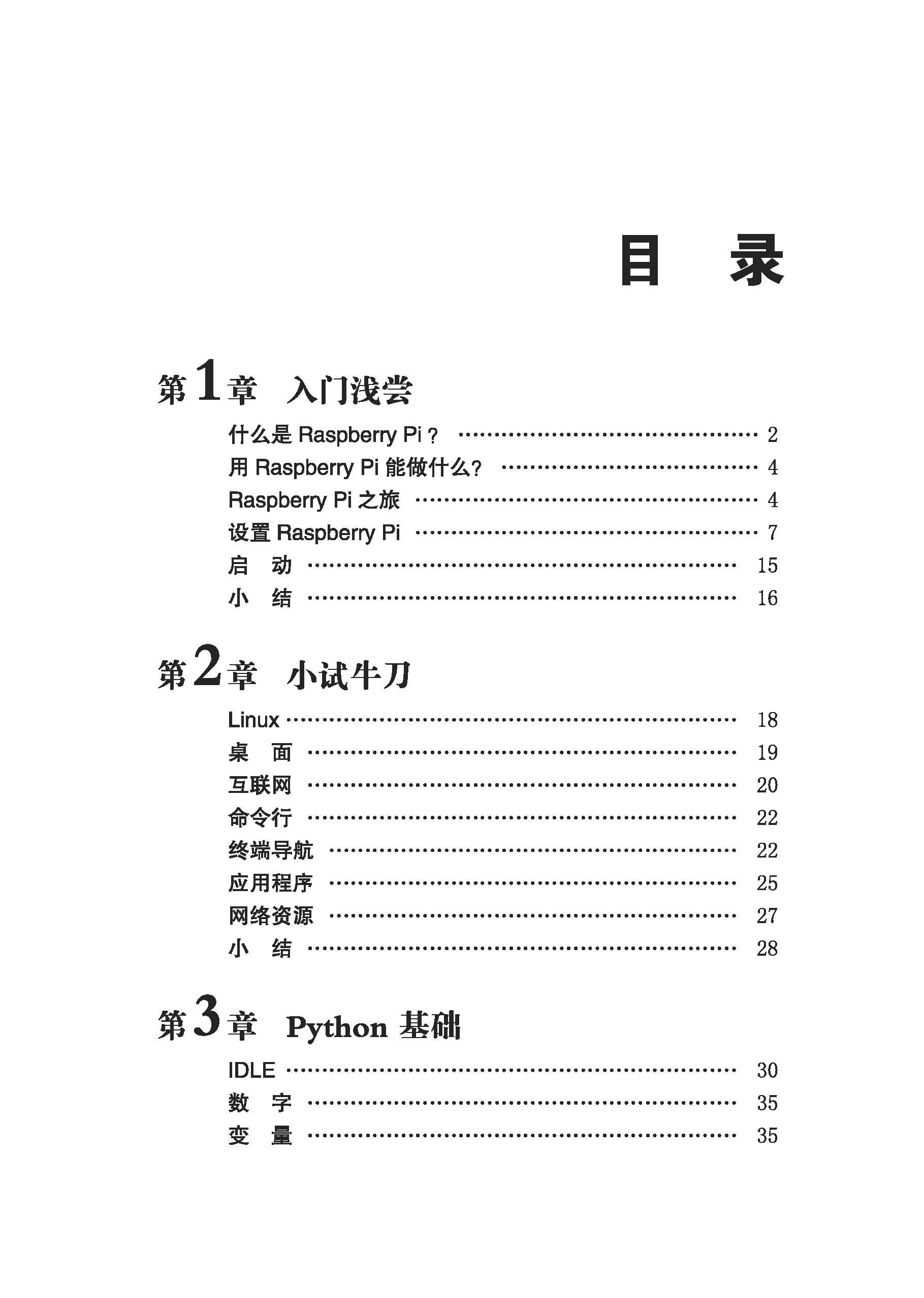 愛(ài)上Raspberry Pi Python編程入門(mén)