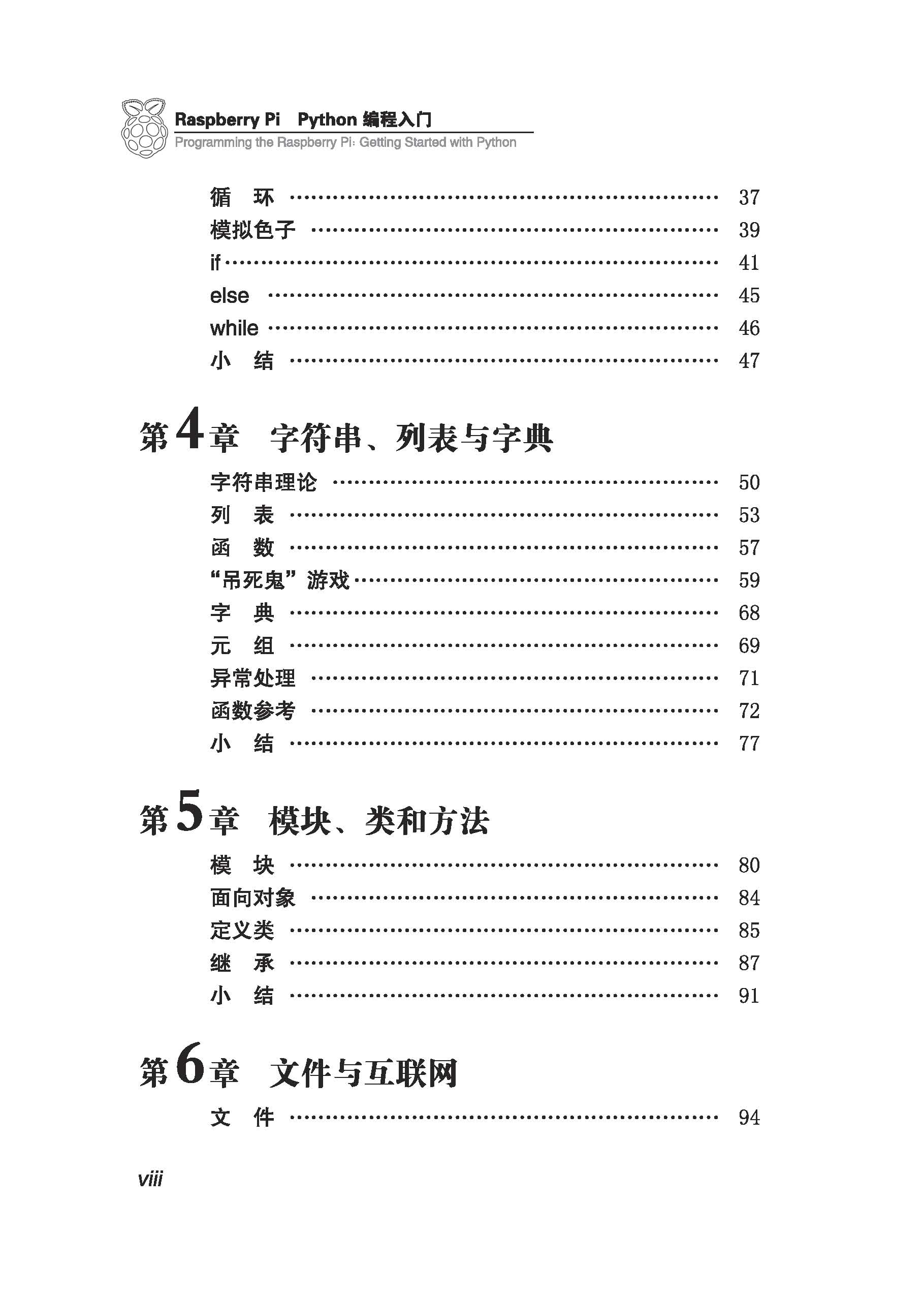 愛(ài)上Raspberry Pi姊妹圖書(shū)Python編程入門(mén)目錄