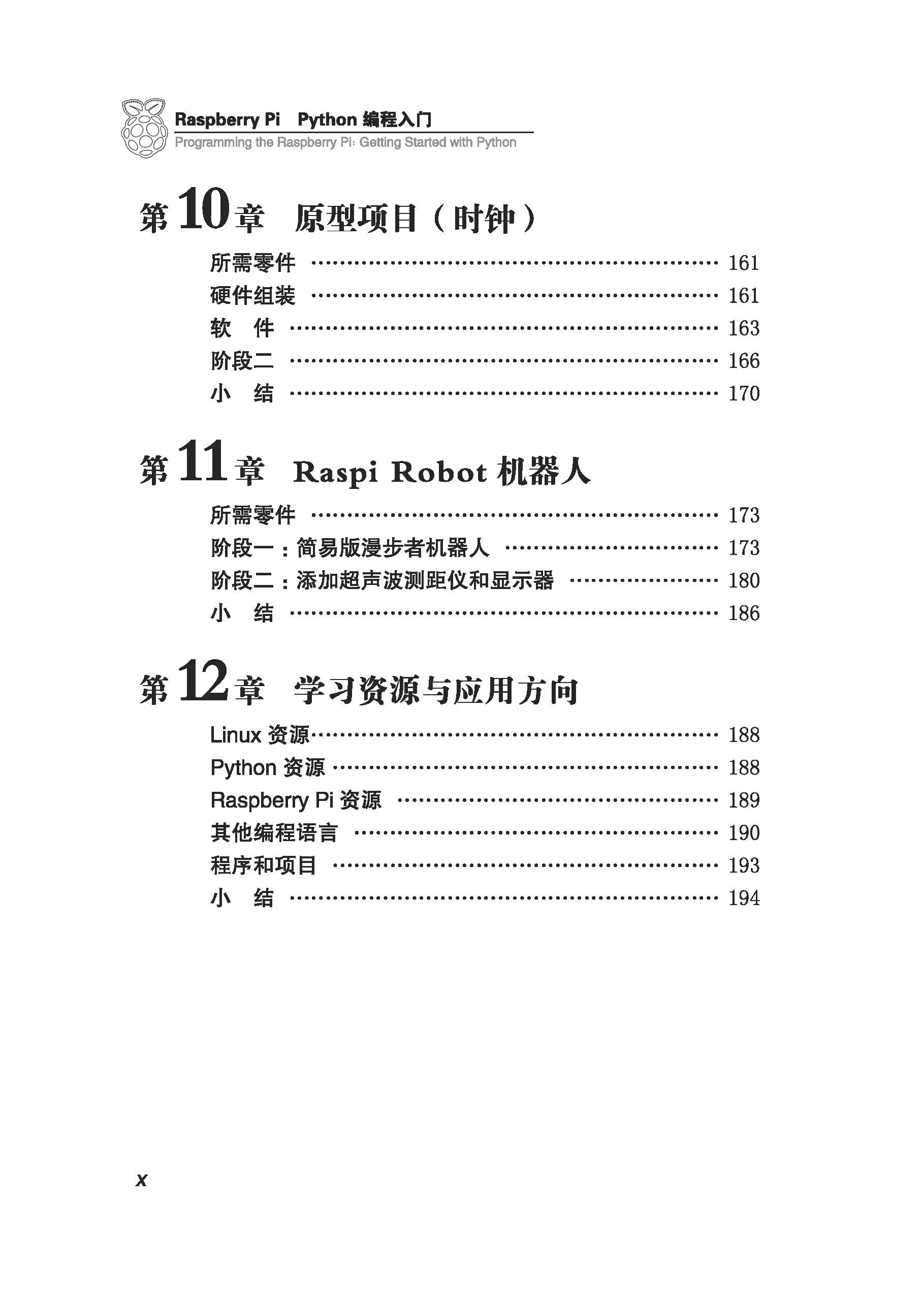 愛(ài)上Raspberry Pi姊妹圖書(shū)Python編程入門(mén)第10章