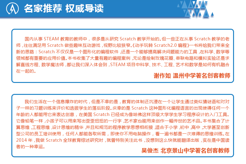 預(yù)售 正版書(shū)籍 動(dòng)手玩轉(zhuǎn)Scratch2.0編程 STEAM創(chuàng)新教育必備 少兒編程趣味首選