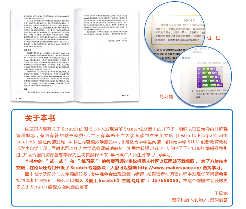 預(yù)售 正版書(shū)籍 動(dòng)手玩轉(zhuǎn)Scratch2.0編程 STEAM創(chuàng)新教育必備 少兒編程趣味首選