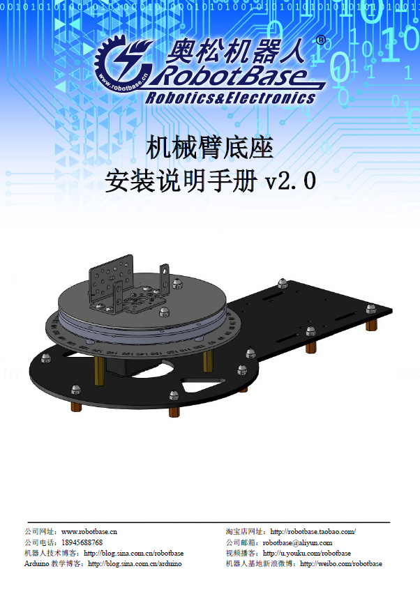 AS-6DOF 機(jī)械臂旋轉(zhuǎn)底座 機(jī)械手底盤支架 Arduino互動(dòng) 機(jī)器人配件