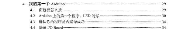  Arduino 完全實戰(zhàn) arduino硬件學(xué)習(xí) arduino書籍 首選課程 提供教學(xué)視頻