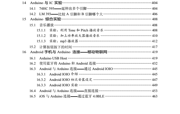  Arduino 完全實戰(zhàn) arduino硬件學(xué)習(xí) arduino書籍 首選課程 提供教學(xué)視頻