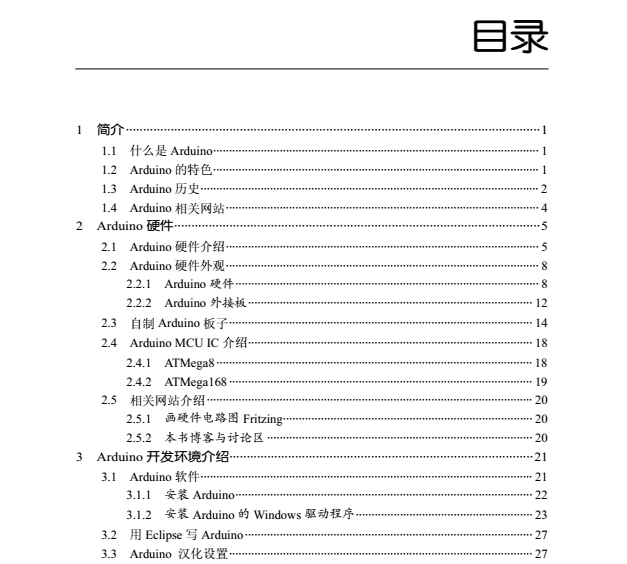  Arduino 完全實戰(zhàn) arduino硬件學(xué)習(xí) arduino書籍 首選課程 提供教學(xué)視頻