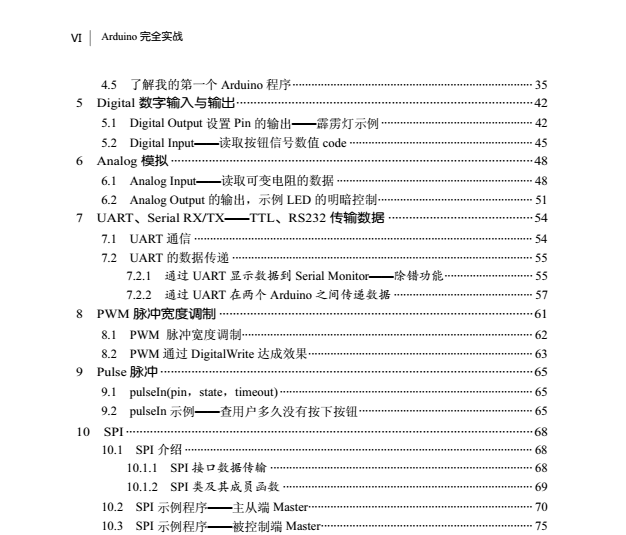  Arduino 完全實戰(zhàn) arduino硬件學(xué)習(xí) arduino書籍 首選課程 提供教學(xué)視頻