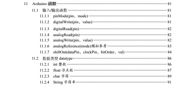  Arduino 完全實戰(zhàn) arduino硬件學(xué)習(xí) arduino書籍 首選課程 提供教學(xué)視頻