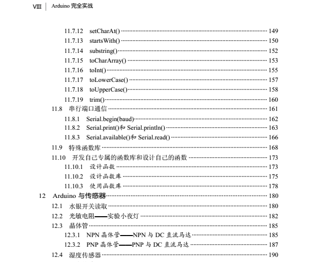  Arduino 完全實戰(zhàn) arduino硬件學(xué)習(xí) arduino書籍 首選課程 提供教學(xué)視頻