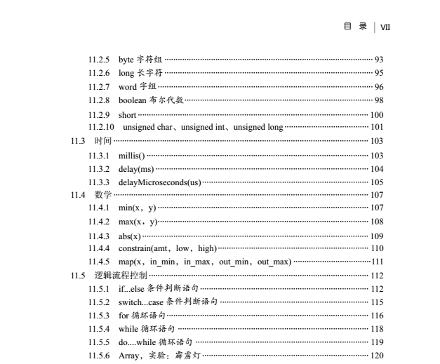  Arduino 完全實戰(zhàn) arduino硬件學(xué)習(xí) arduino書籍 首選課程 提供教學(xué)視頻