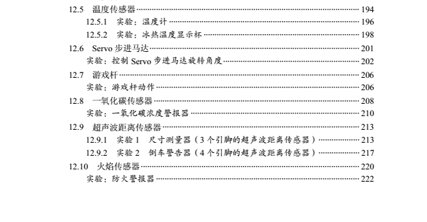  Arduino 完全實戰(zhàn) arduino硬件學(xué)習(xí) arduino書籍 首選課程 提供教學(xué)視頻