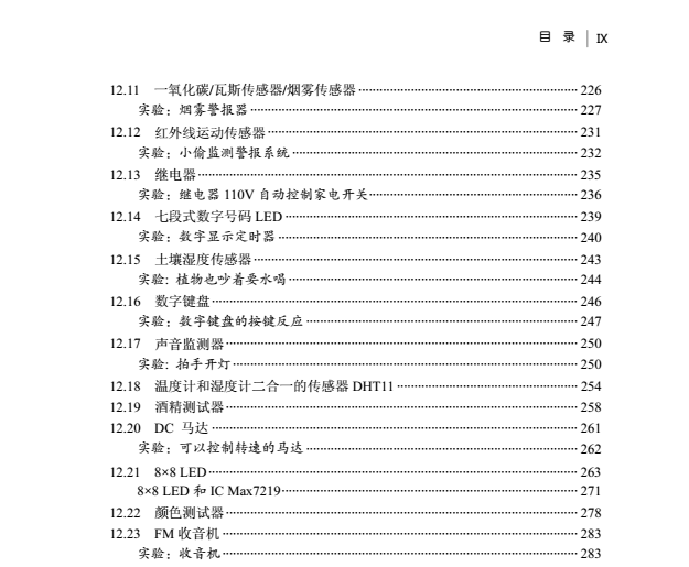  Arduino 完全實戰(zhàn) arduino硬件學(xué)習(xí) arduino書籍 首選課程 提供教學(xué)視頻